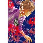 ちはやふる ２６/講談社/末次由紀（コミック） 中古