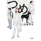 tsu./ Shogakukan Inc. / Yamamoto ..( монография ) б/у 