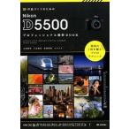  произведение ... поэтому. Nikon D5500 Professional фотосъемка BOOK/ технология критика фирма / сверху рисовое поле ..( монография ( soft покрытие )) б/у 