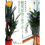 wa. задний .. декоративное растение. .. person культивирование. основы из .... до / большой Izumi книжный магазин / Ogawa ..( монография ) б/у 