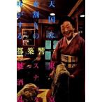  небо страна. вода десятая часть. тест . делать Tokyo снэки . sake ./. settled . выпускать / столица .. один ( монография ) б/у 
