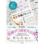 Yahoo! Yahoo!ショッピング(ヤフー ショッピング)眺めるだけでワクワクできる彩る手帳アレンジ/ＫＡＤＯＫＡＷＡ/ＫＡＤＯＫＡＷＡライフスタイル編集部（単行本） 中古