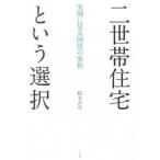  второе поколение obi жилье и выбор реальный пример . смотреть такой же .. семья / Heibonsha / Matsumoto ..( монография ) б/у 