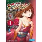 マジャン 畏村奇聞 ｖｏｌ．１/エンタ-ブレイン/カミムラ晋作（コミック） 中古