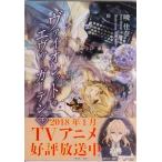 ヴァイオレット・エヴァーガーデン 下/ 暁佳奈 中古
