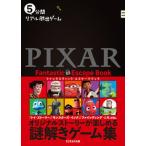 PIXAR Fantastic Escape Book/SCRAP выпускать /SCRAP( монография ( soft покрытие )) б/у 