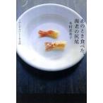  тот время еда .., море .. . хвост .. ...... становится рассказ / Yamato выпускать ( документ столица район )/ дерево .. иметь .( монография ( soft покрытие )) б/у 