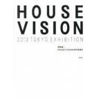ＨＯＵＳＥ　ＶＩＳＩＯＮ　２０１３　ＴＯＫＹＯ　ＥＸＨＩＢＩＴＩＯＮ/平凡社/原研哉（単行本） 中古