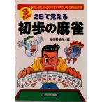 2 день .... первый .. маджонг simple .. задний ..a канава person . выгода пункт счет / Nitto документ . главный офис / бог гарантия ...( монография ( soft покрытие )) б/у 