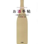  sake рука . один раз. ..... хочет японкое рисовое вино (sake) 30 выбор / бамбук книжный магазин / Kato ..( монография ) б/у 