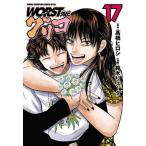 ＷＯＲＳＴ外伝グリコ １７/秋田書店/〓橋ヒロシ（コミック） 中古