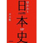 .... история Японии visual иллюстрация . понимать времена. текущий! новейший версия / Япония реальный индустрия выпускать фирма / река ..( монография ) б/у 