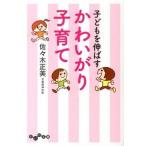  ребенок . растягиваться ..... воспитание детей / Yamato книжный магазин / Sasaki правильный прекрасный ( библиотека ) б/у 