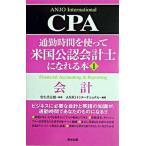  ходить на работу час . используя американский дипломированный бухгалтер ....книга@1/ Британия . выпускать /Anjo Inter National ( монография ) б/у 