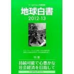  земля белый документ world часы изучение место 2012-13/ world часы Japan / world часы изучение место ( монография ) б/у 