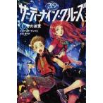 サ-ティ-ナイン・クル-ズ １/ＫＡＤＯＫＡＷＡ（ペーパーバック） 中古