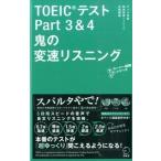 TOEIC тест Part 3 & 4.. менять скорость белка человек g/aruk( Shinagawa район )/tedo храм .( монография ) б/у 