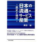  японский Ryuutsu * сервис промышленность история . текущее состояние / Osaka университет выпускать ./. рисовое поле .( монография ( soft покрытие )) б/у 