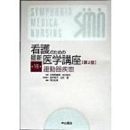 уход поэтому. новейший медицина курс no. 18 шт no. 2 версия / Nakayama книжный магазин / saec . -слойный Akira ( монография ) б/у 