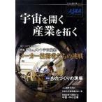  японский космос промышленность vol.1/ Nikkei BP план / космос авиация изучение разработка механизм ( монография ) б/у 