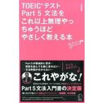 TOEIC тест Part 5 грамматика . это и больше необоснованный ..... примерно .... объяснить книга@/aruk( Shinagawa район )/ небо полный . самец ( новая книга ) б/у 