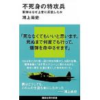  не ... Special .. армия бог. почему сверху .... сделал ./.. фирма /. сверху более того история ( новая книга ) б/у 