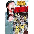  есть есть духовая музыка часть. обратный .!/ новый . изначальный фирма /o The wa часть длина ( монография ( soft покрытие )) б/у 