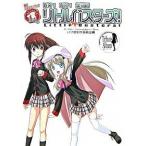 いけ！いけ！僕らの「リトルバスタ-ズ」 戦うバラエティブック/ハ-ヴェスト出版/いけ僕制作委員会（単行本） 中古