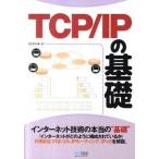 TCP|IP. основа / minor bi выпускать /Gene( монография ( soft покрытие )) б/у 