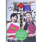 実践ゼミウィスパリング同時通訳 〔２００５年〕改/南雲堂/柴田バネッサ清美（単行本） 中古