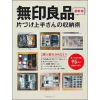  Muji Ryohin одна сторона .. хорошо сделанный san. место хранения .2 раз ... из нет!/... . фирма ( Mucc ) б/у 
