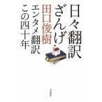  ежедневно письменный перевод ...entame письменный перевод это 4 10 год /книга@. журнал фирма / рисовое поле ...( монография ( soft покрытие )) б/у 