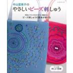  Nakayama . прекрасный .. .... бисер ..../ лоскутное шитье сообщение фирма / Nakayama . прекрасный .( Mucc ) б/у 