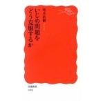 Yahoo! Yahoo!ショッピング(ヤフー ショッピング)いじめ問題をどう克服するか/岩波書店/尾木直樹（新書） 中古