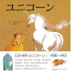 Unicorn /. гора . Inter National / maru чай n*b-ru( большой книга@) б/у 
