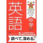  средний . английский язык (2016 год новый оборудование /Gakken/ Gakken плюс ( монография ) б/у 