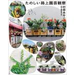  веселый . сверху садоводство наблюдение / графика фирма /. рисовое поле ...( монография ( soft покрытие )) б/у 