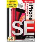 ゼロからはじめるｉＰｈｏｎｅ　ＳＥ第２世代スマートガイドドコモ完全対応版/技術評論社/リンクアップ（単行本（ソフトカバー）） 中古