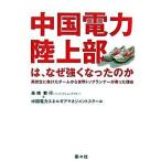  China электроэнергия наземный часть., почему сильно .... .( монография ) б/у 