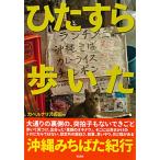 hi...... Okinawa .... путешествие /.. фирма /kabe luna задний Yoshida ( монография ( soft покрытие )) б/у 