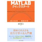 MATLAB Quick старт число тип отделка из механизм учеба до / Tokyo университет выпускать ./ Fujiwara . Хара ( монография ) б/у 