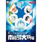 のび太の南極カチコチ大冒険（コミック） 中古