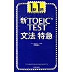  новый TOEIC test грамматика Special внезапный 1 станция 1./ утро день газета выпускать / цветок рисовое поле ..( новая книга ) б/у 