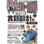 ＷＥＢ＋ＤＢ　ＰＲＥＳＳ Ｗｅｂアプリケ-ション開発のためのプログラミング技 ｖｏｌ．６０/技術評論社（大型本） 中古