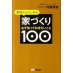  Zero из впервые . строительство дома обязательно ..... барабан .100/.. выпускать / Sato превосходящий самец ( монография ( soft покрытие )) б/у 