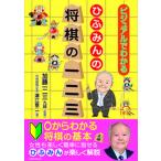 hi.... shogi. один 2 три ( монография ) б/у 