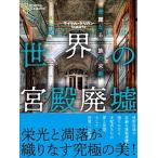  мир. . dono негодный .. красота становится один группа. конец ./ Nikkei National geo графика фирма / Michael *keli gun ( монография ( soft покрытие )) б/у 