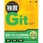 独習Git(翔泳社)