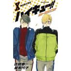 ハイキュー！！ショーセツバン！！ １０/集英社/古舘春一（新書） 中古