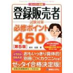  регистрация продавец экзамен меры обязательно . отметка 450 super соответствие требованиям no. 5 версия / превосходящий мир система новый фирма / новый ...( монография ) б/у 